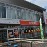 なの花薬局滝川店