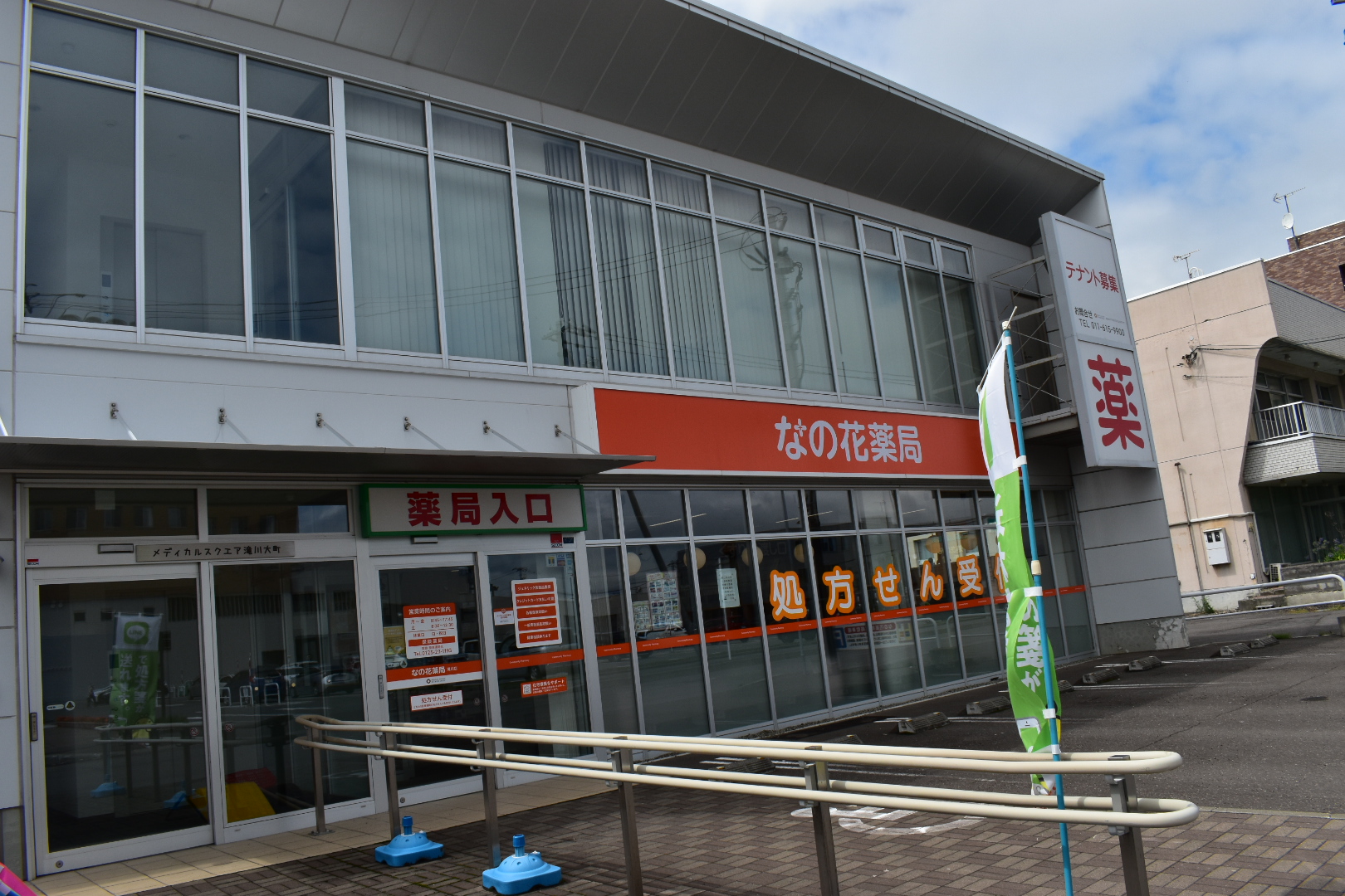 なの花薬局滝川店