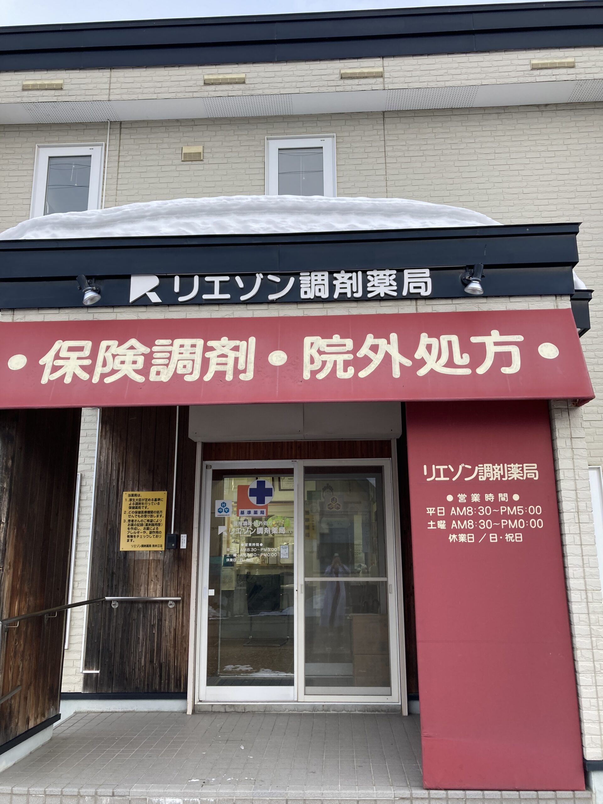 リエゾン調剤薬局