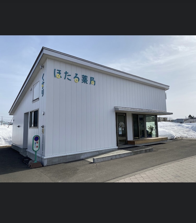 ほたる薬局