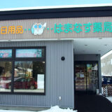 はまなす薬局滝川店