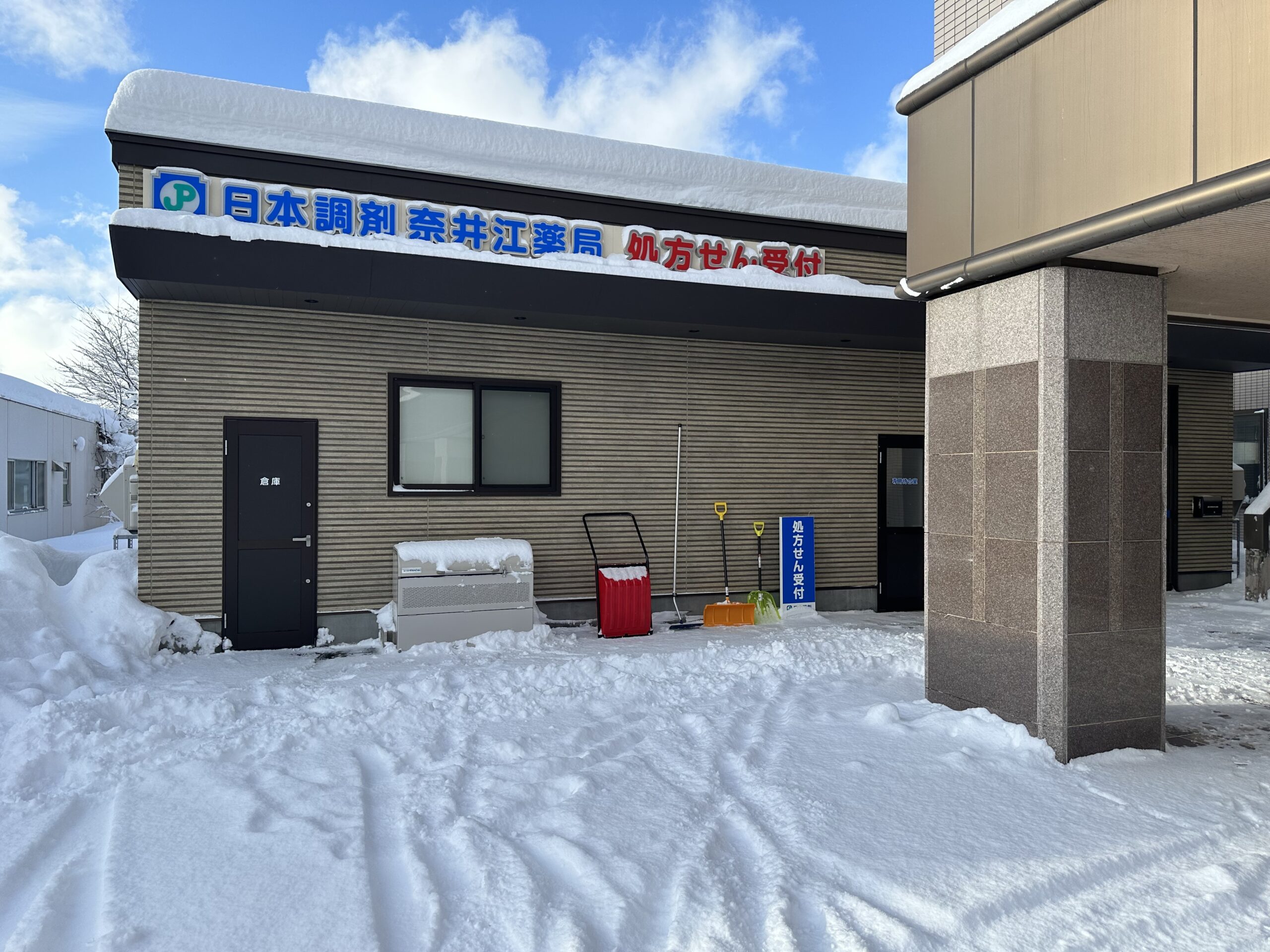 日本調剤奈井江薬局