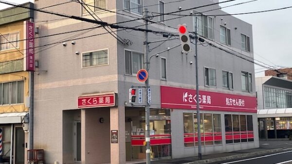 さくら薬局 滝川店