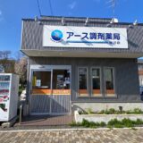 アース調剤薬局砂川店