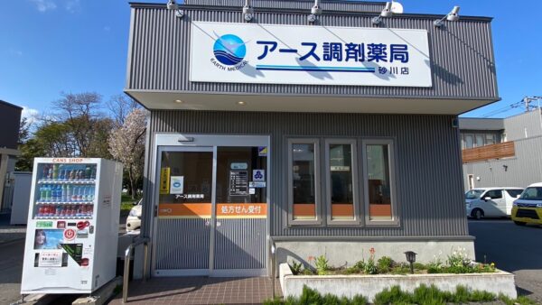 アース調剤薬局砂川店