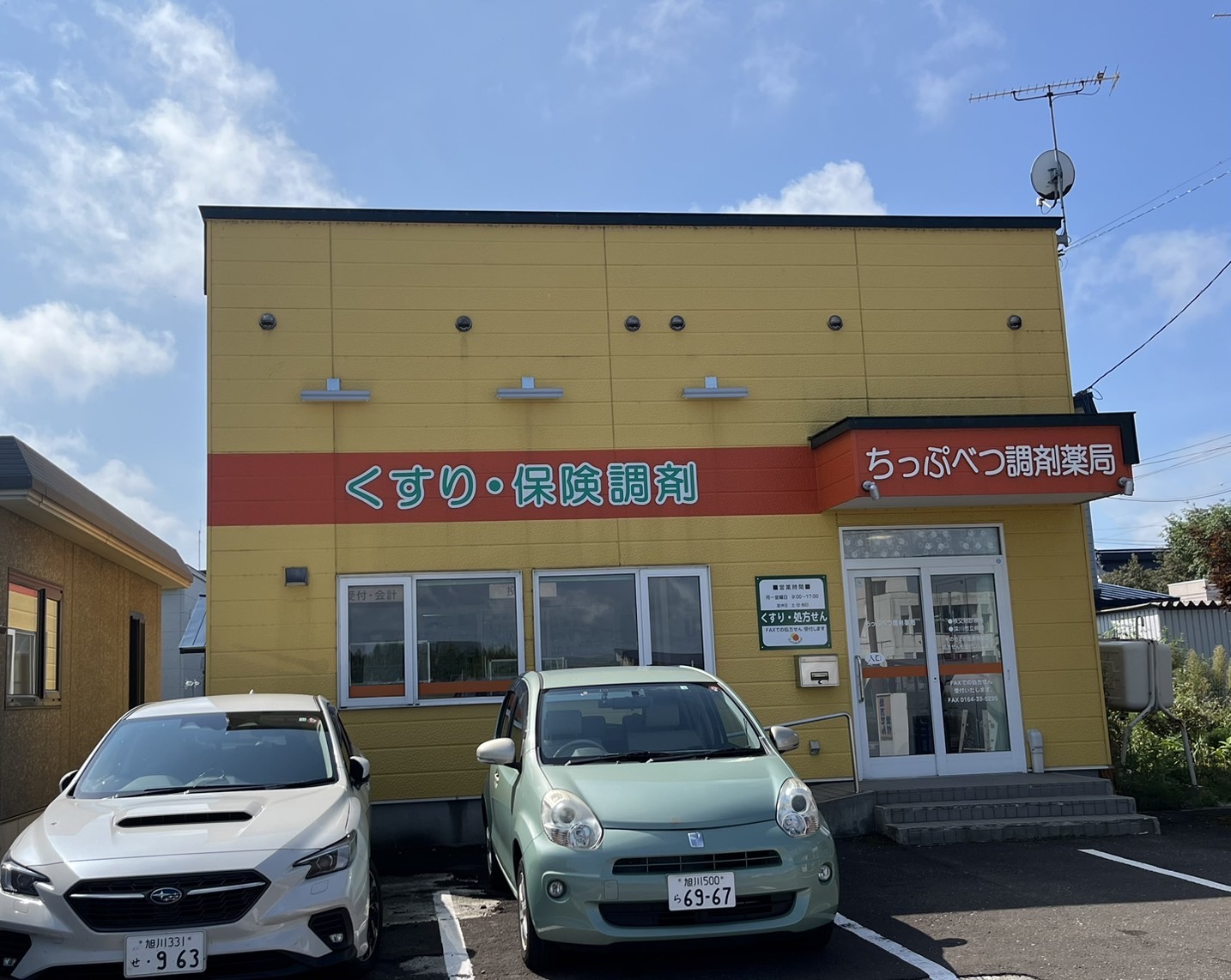 ちっぷべつ調剤薬局