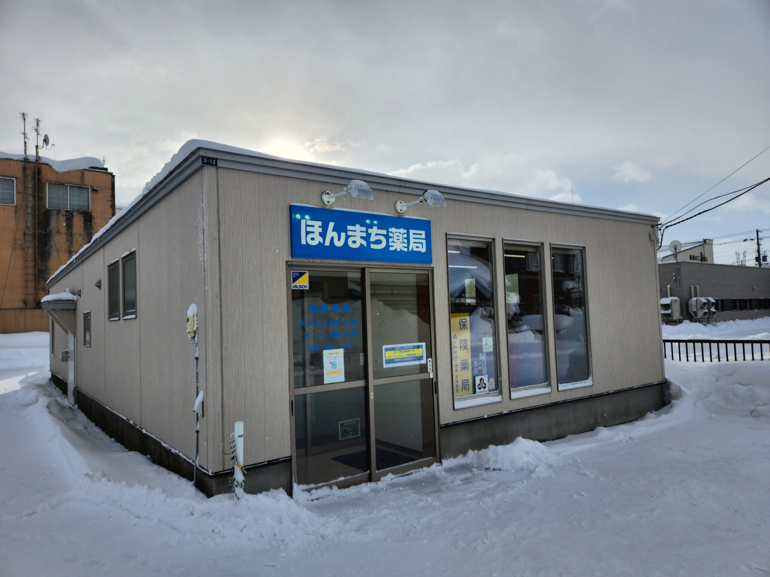 ほんまち薬局